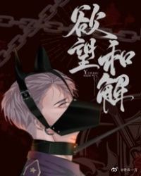 《欲*******解》封面