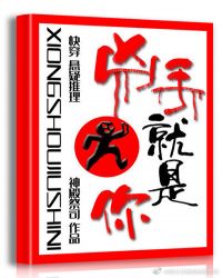 《兇手就是你[快穿]》封面