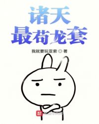 《諸天最苟龍套》封面