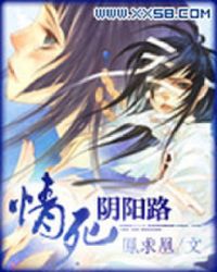 《情死陰陽路》封面