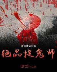 《絕品捉鬼師》封面