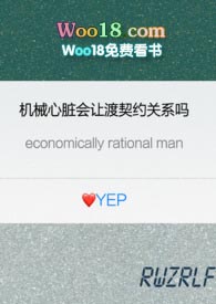 《機械心臟會讓渡契約關係嗎》封面