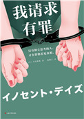 《我請求有罪》封面