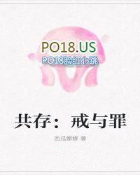 《共存：戒與罪》封面