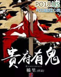《貴府有鬼》封面