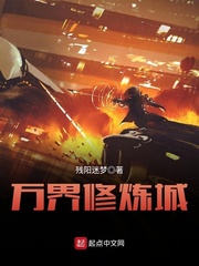 《萬界修煉城》封面