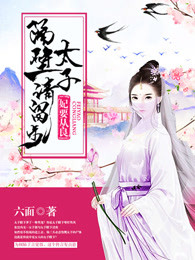 《明謀暗娶》封面