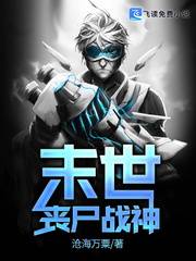 《末世喪屍戰神》封面