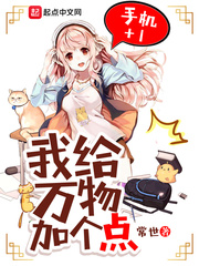 《我給萬物加個點》封面