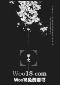 《摯愛（哨兵嚮導）》封面