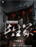 《秦皇遺墓：長生冢》封面