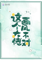 《這個大佬畫風不對》封面