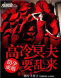 《陰孕成婚：高冷冥夫要亂來》封面