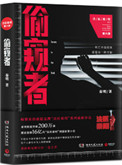 《偷窺者（法醫秦明第六季）》封面
