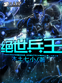 《絕世兵王》封面