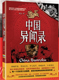 《中國異聞錄》封面