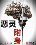 《惡靈附身》封面