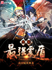 《火影之最強震遁》封面