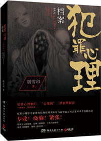 《犯罪心理檔案（第3、4季）》封面