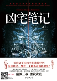 《凶宅筆記（5部全集）》封面