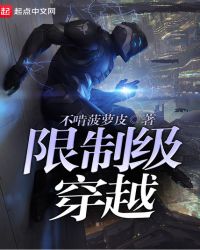《限制級穿越》封面