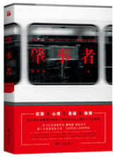 《肇事者》封面