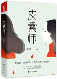 《皮囊師》封面