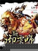 《末世御靈師》封面