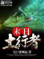 《末日土行者》封面