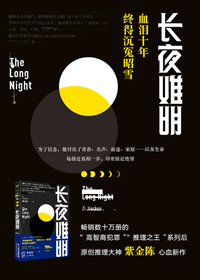 《長夜難明》封面