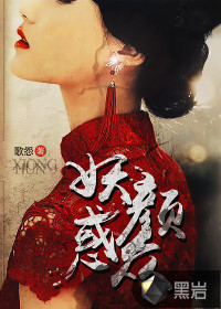 《妖顏惑眾》封面
