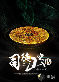 《司徒山空傳》封面