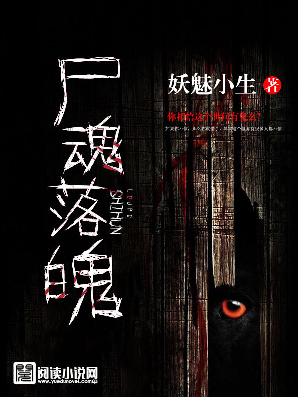 《屍魂落魄》封面