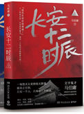 《長安十二時辰（出書版）》封面