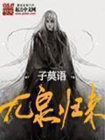 《九泉歸來》封面