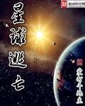 《星球逃亡》封面