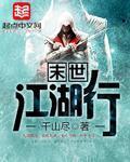 《未世江湖行》封面
