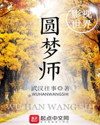 《影視世界圓夢師》封面