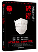《女法醫手記之破窗》封面