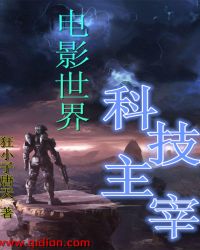 《無限之科技主宰》封面