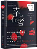 《倖存者（法醫秦明系列5）》封面