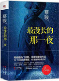 《最漫長的那一夜（第1、2季）》封面