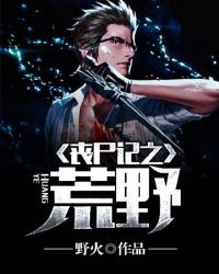 《喪屍記之荒野》封面