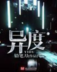 《異度》封面