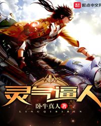 《靈氣逼人》封面