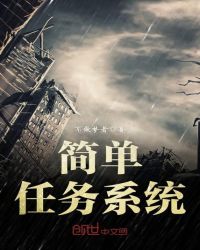 《簡單任務系統》封面