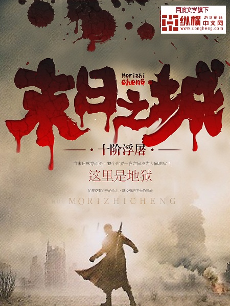 《末日之城》封面