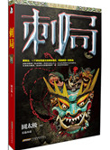 《刺局（出書版）》封面
