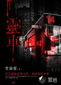 《靈車》封面