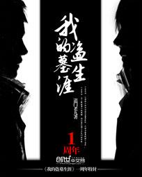 《我的盜墓生涯》封面